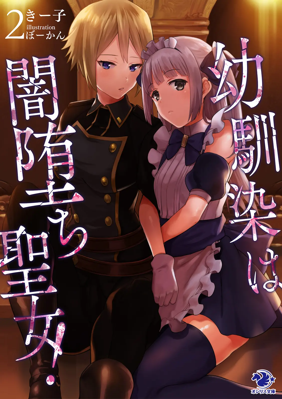 My Childhood Friend is a Corrupted Saintess!